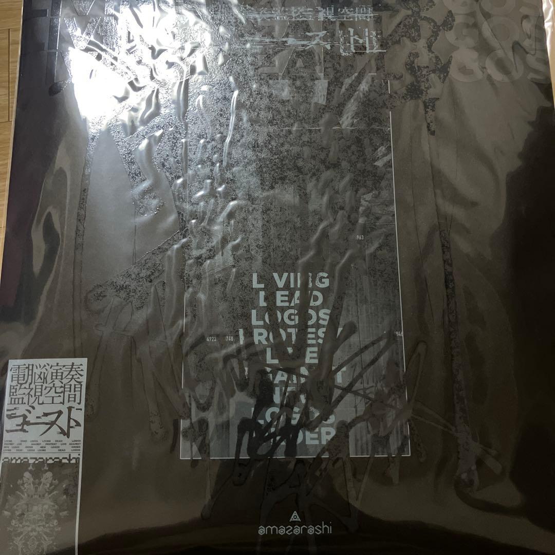 amazarashi/電脳演奏監視空間 ゴースト〈完全生産限定盤〉 オマケつき