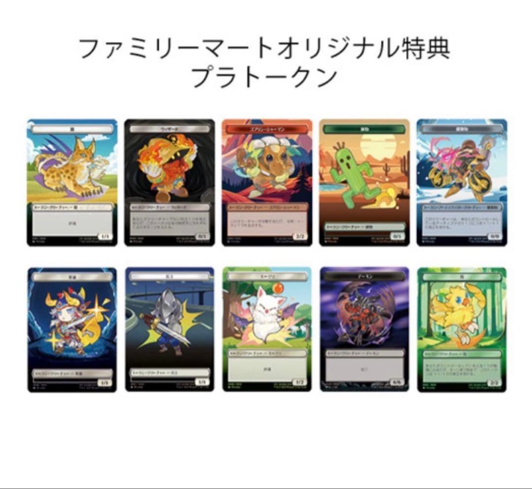 MTG ファイナルファンタジープラトークン 全10種コンプ ＋おまけ2枚付き　③
