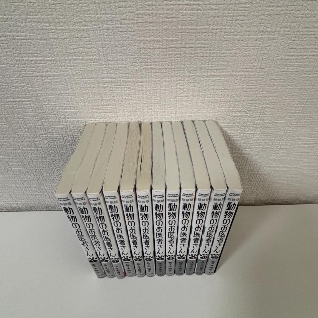 新装版　動物のお医者さん　全巻　1-12 佐々木倫子