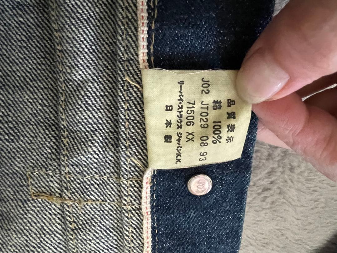 LEVI'S 71506XX 1st 大戦モデル 93年製　日本製36 濃紺