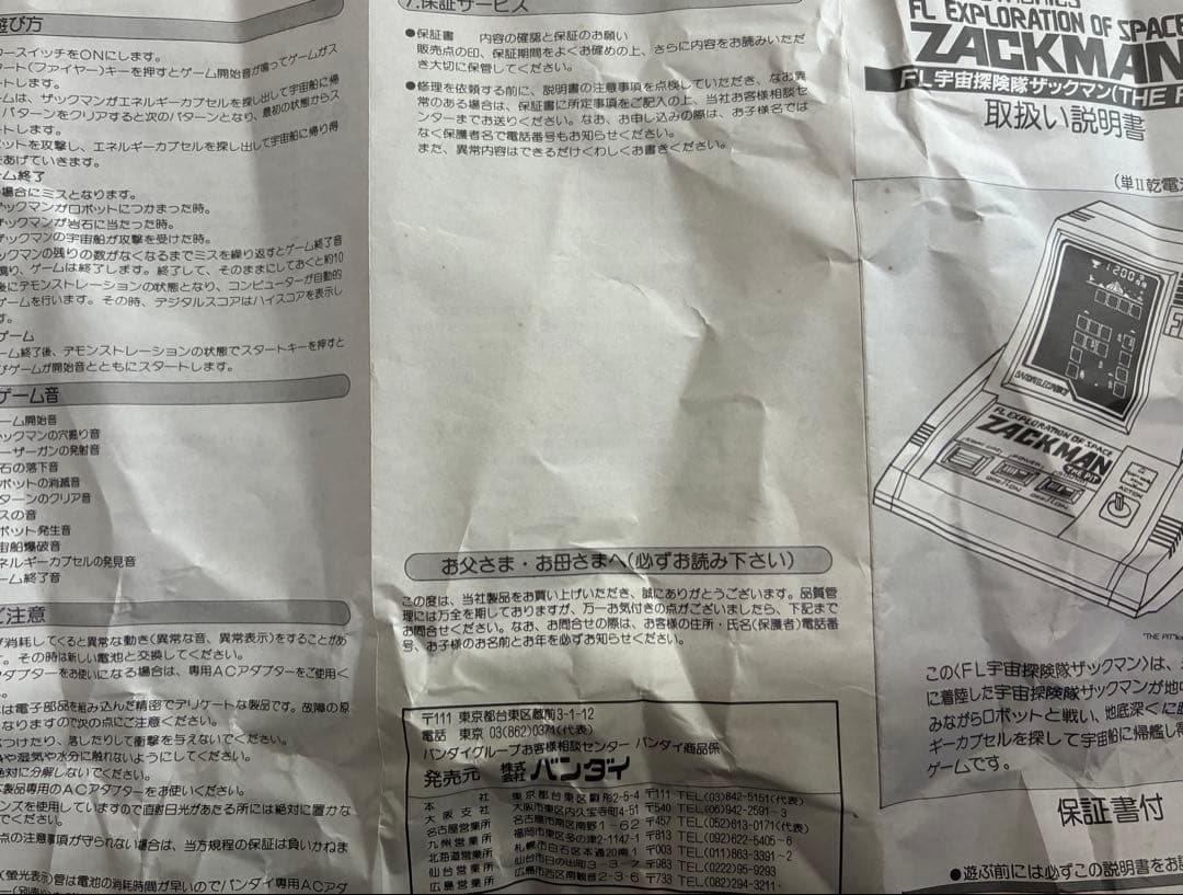 希少ゲーム　バンダイ 宇宙探検隊　ザックマン　昭和ゲーム　動作OK