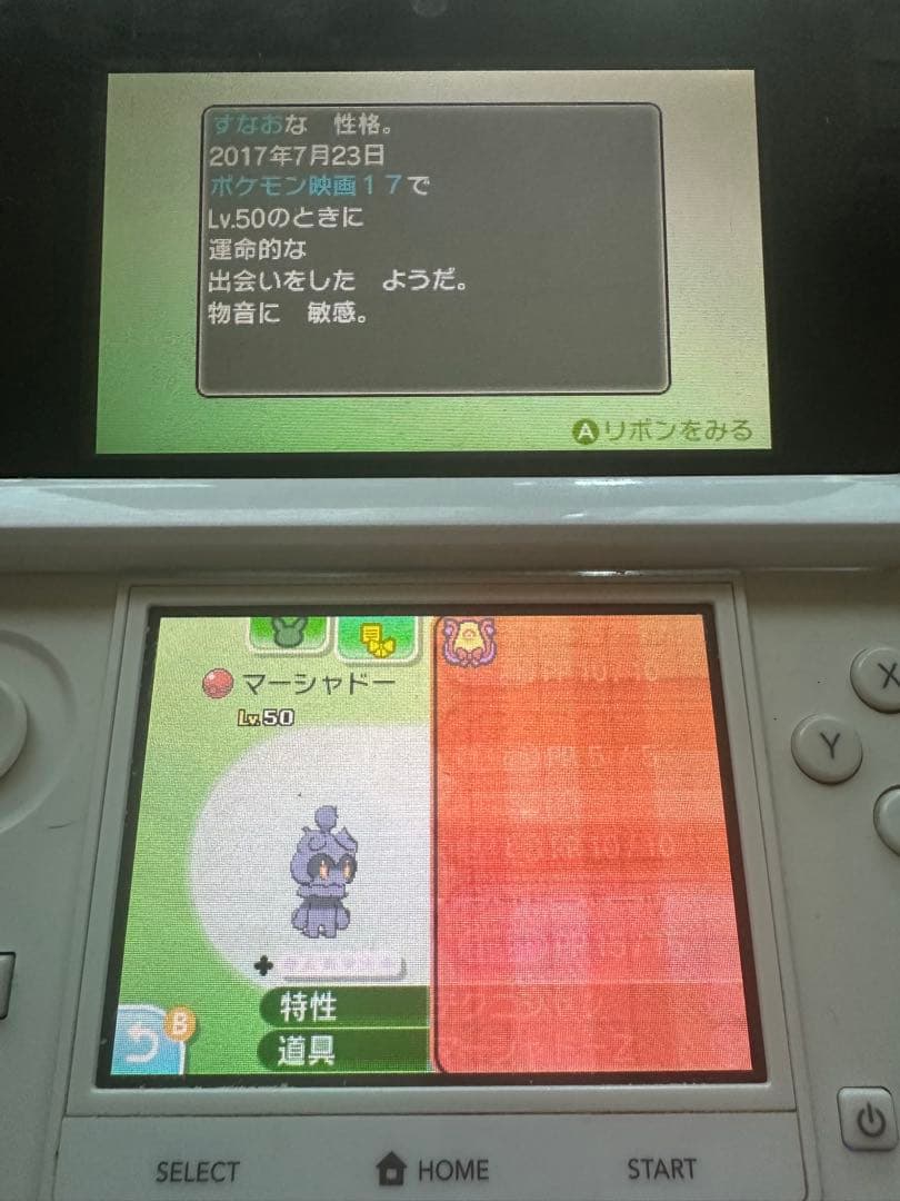 「即購入OK‼️」入手困難‼️ポケットモンスター　サン　色違い配布ポケモンあり‼️