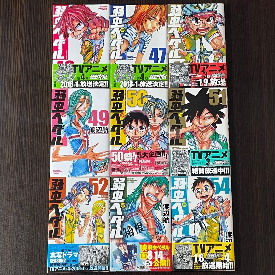 【1巻初版】 弱虫ペダル 1-72巻 セット 美品 初版多数 帯付き巻あり