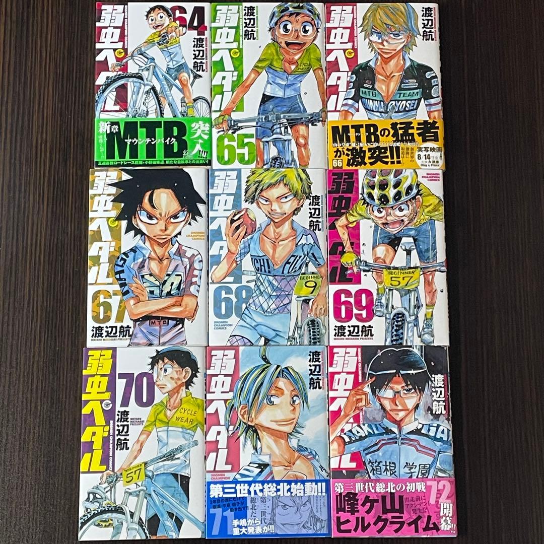 【1巻初版】 弱虫ペダル 1-72巻 セット 美品 初版多数 帯付き巻あり