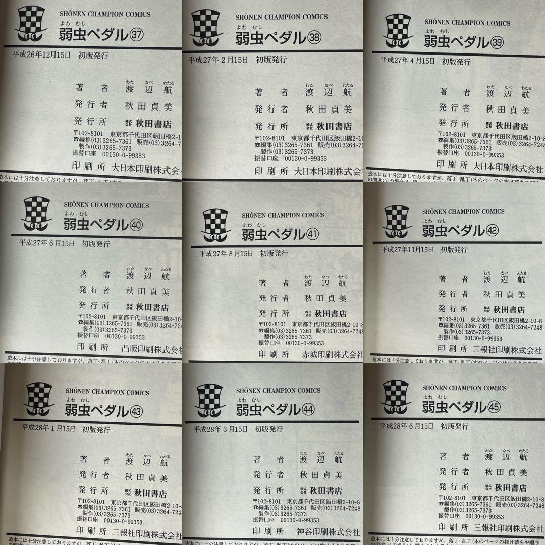 【1巻初版】 弱虫ペダル 1-72巻 セット 美品 初版多数 帯付き巻あり