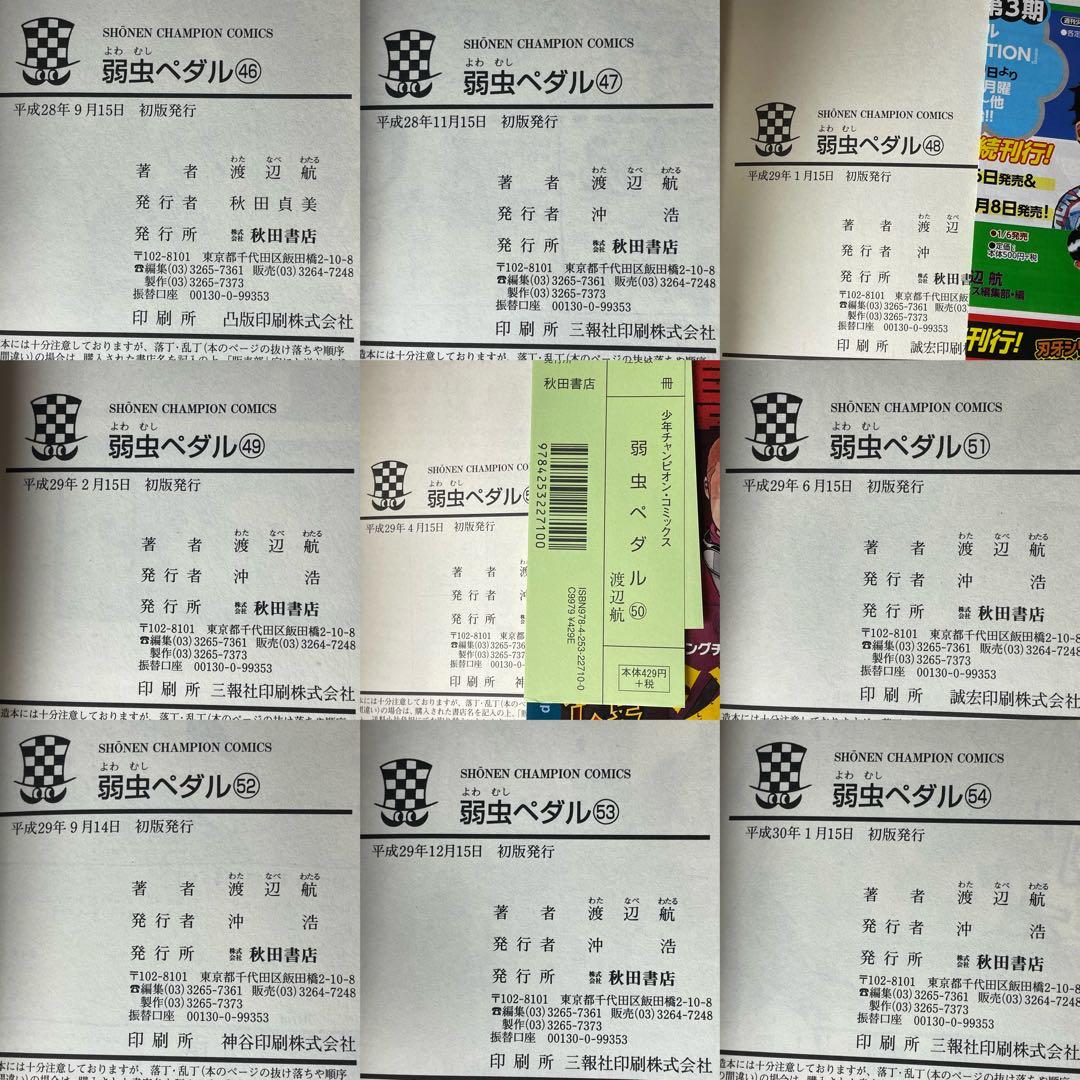 【1巻初版】 弱虫ペダル 1-72巻 セット 美品 初版多数 帯付き巻あり