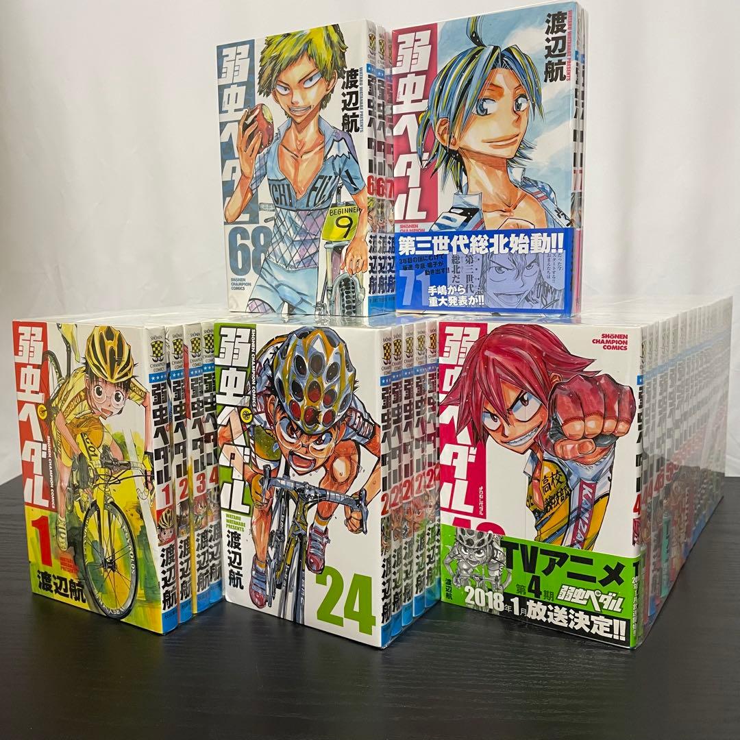 【1巻初版】 弱虫ペダル 1-72巻 セット 美品 初版多数 帯付き巻あり