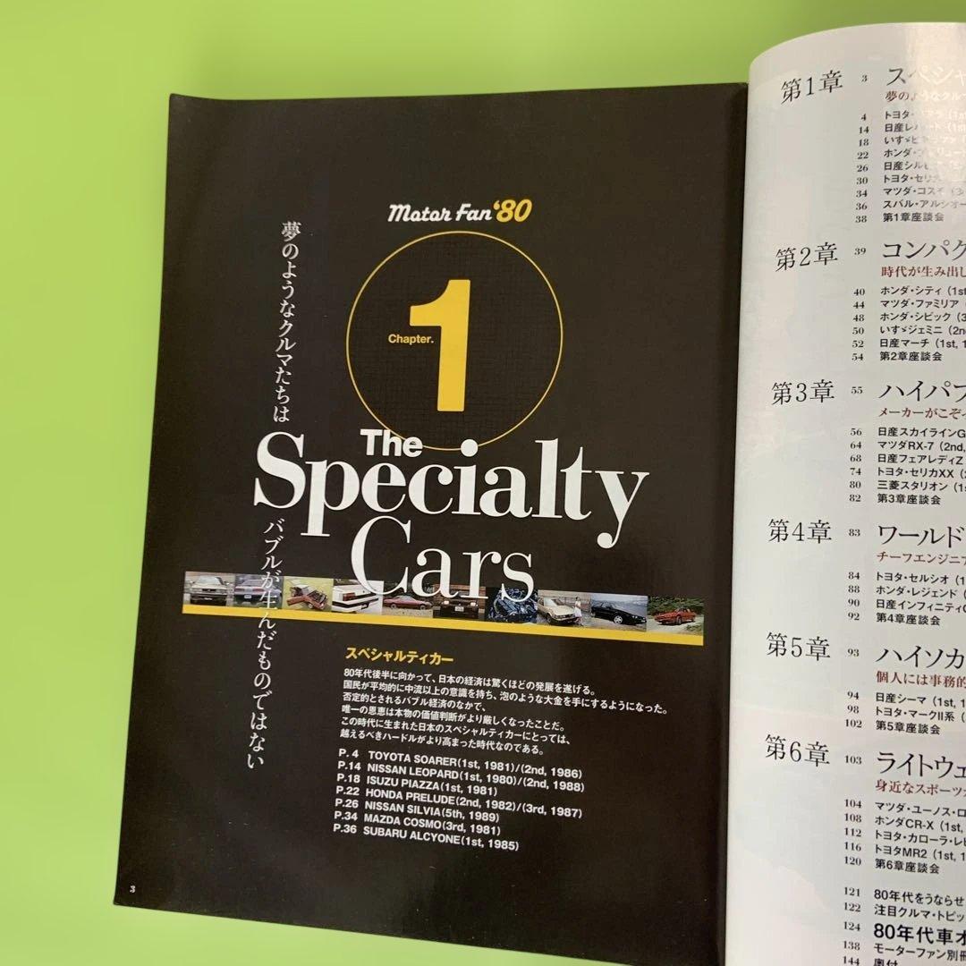 80年代国産車のすべて