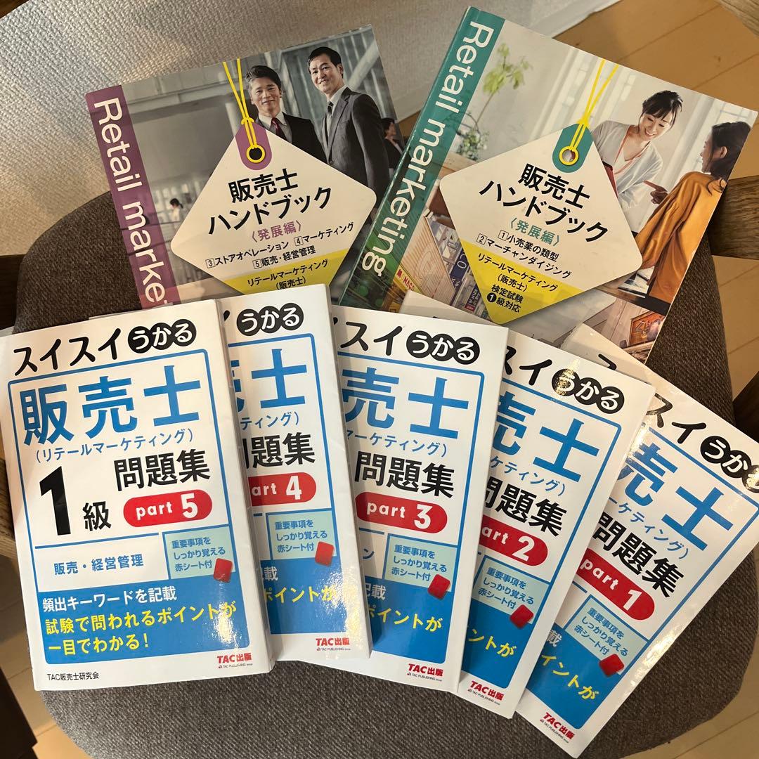 販売士ハンドブック(発展編)/スイスイうかる販売士(リテールマーケティング)1級