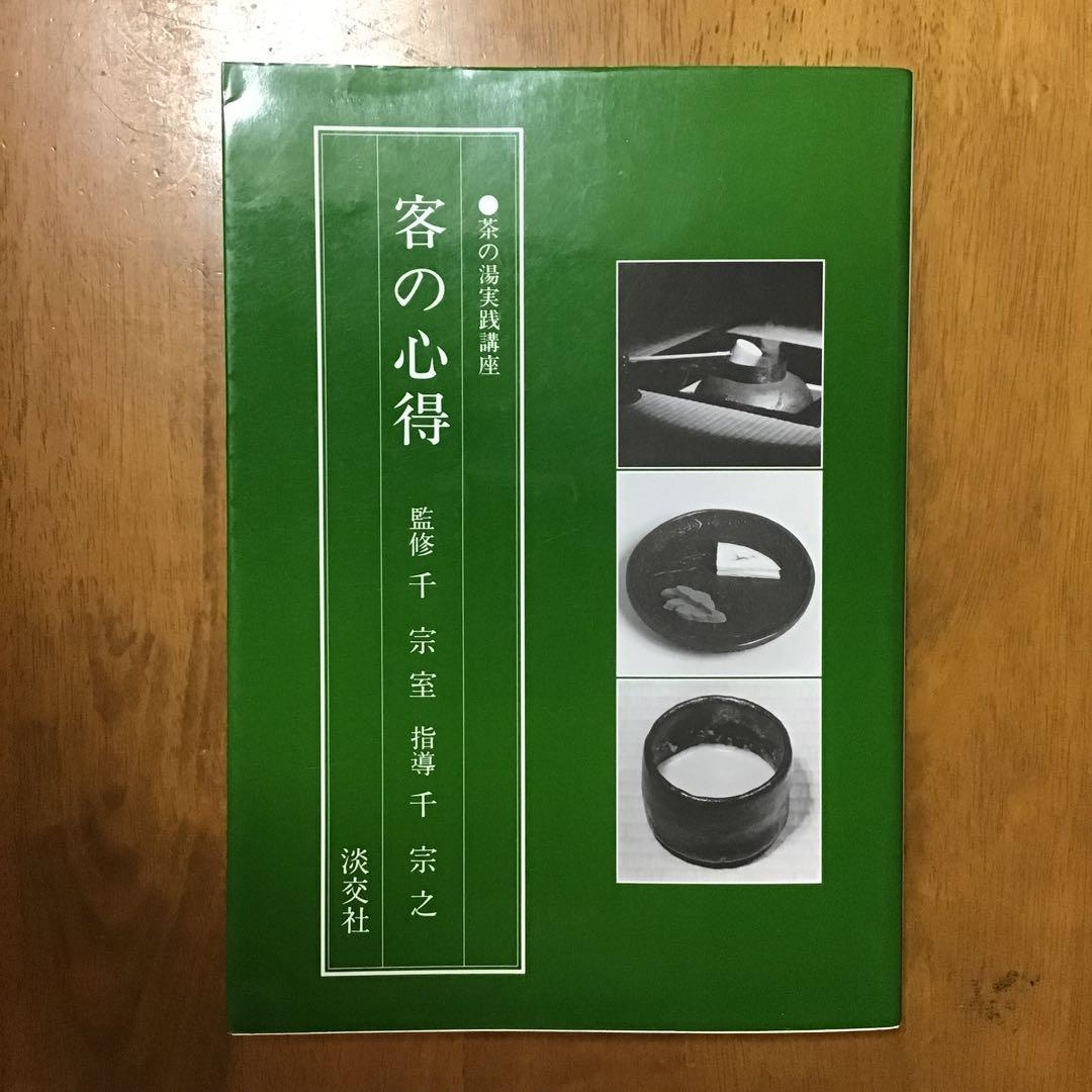 裏千家のおしえ　NHK出版、他　淡交社　6冊セット