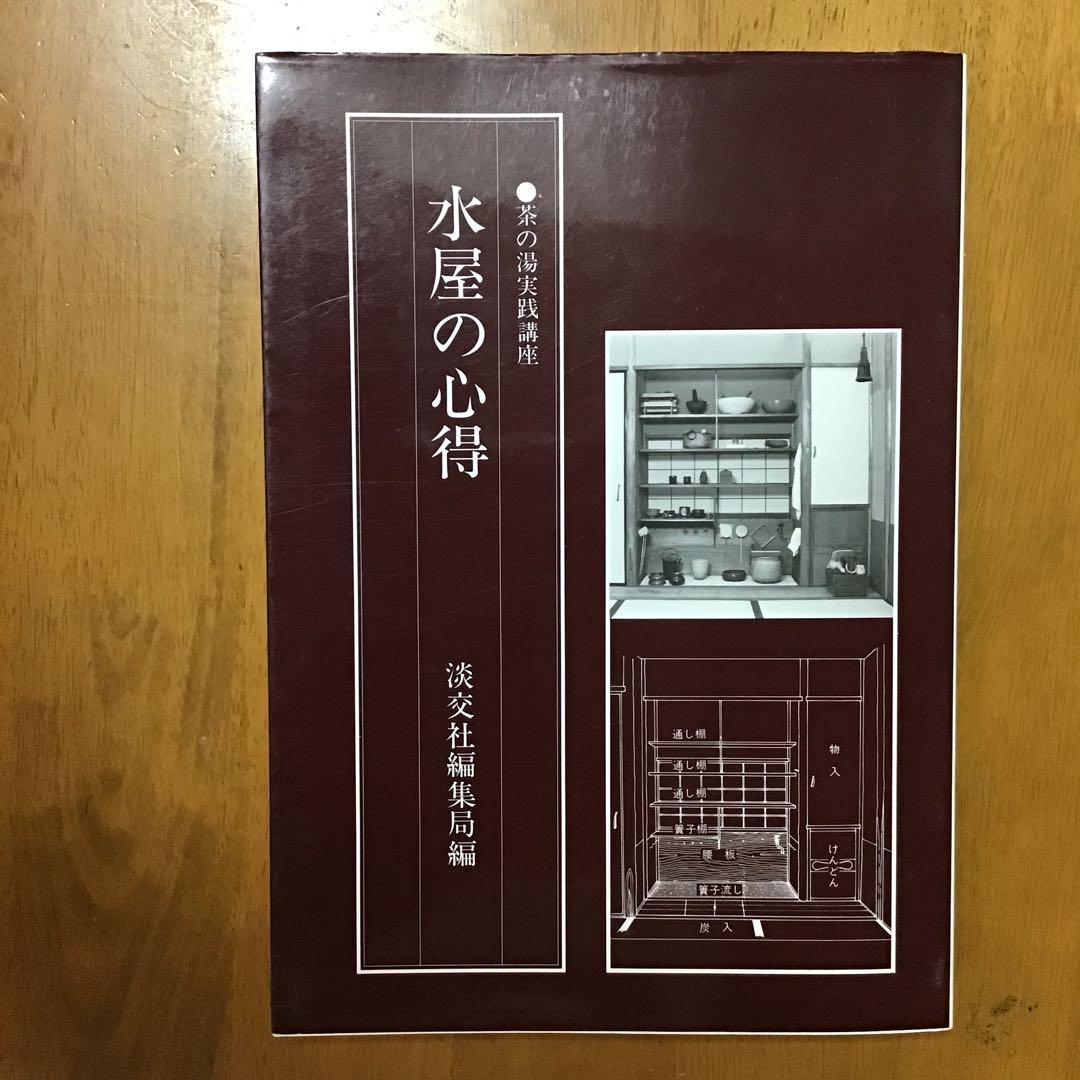 裏千家のおしえ　NHK出版、他　淡交社　6冊セット