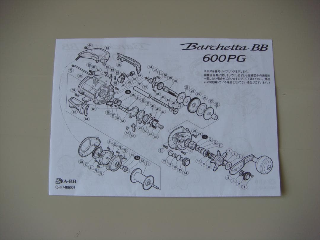 シマノ(SHIMANO) バルケッタBB・600HG (その1)