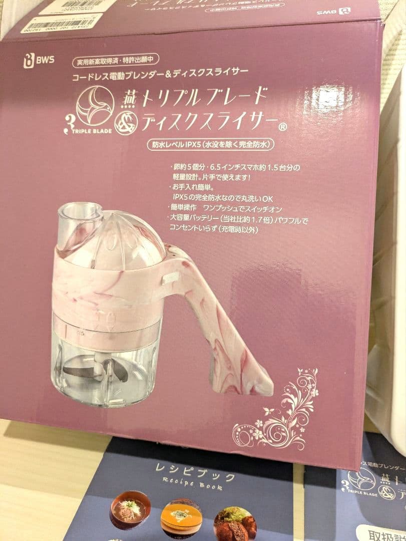 新品✨️BWS コードレス 燕トリプルブレード&ディスクスライサー