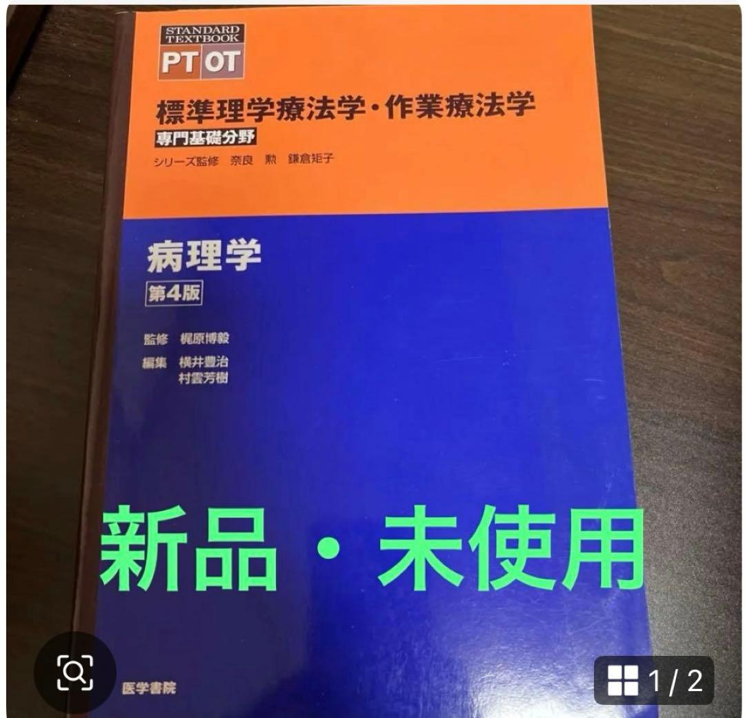 標準理学療法学・作業療法学 : 専門基礎分野 : PT OT 内科学・病理学