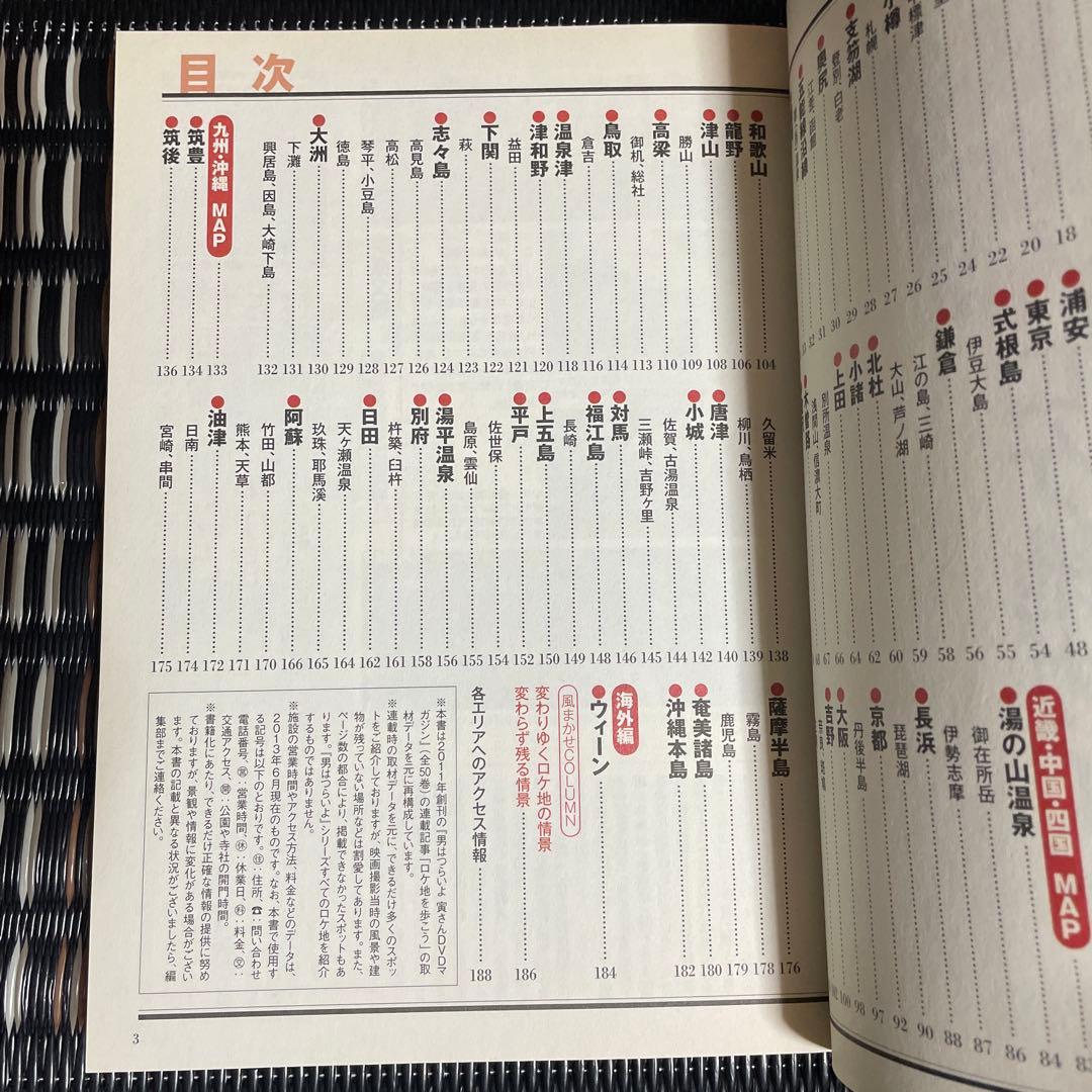 「男はつらいよ」寅さんロケ地ガイド