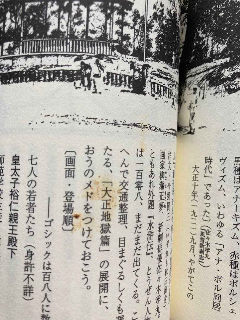 【新装版】大正地獄篇　黒旗水滸伝　4巻セット　竹中労　かわぐちかいじ　皓星社