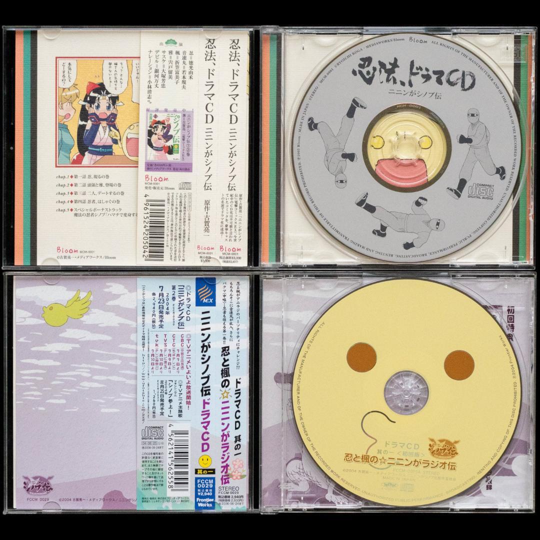 ニニンがシノブ伝 忍法ドラマ シノブ参上 サウンドトラック & ソングス CD