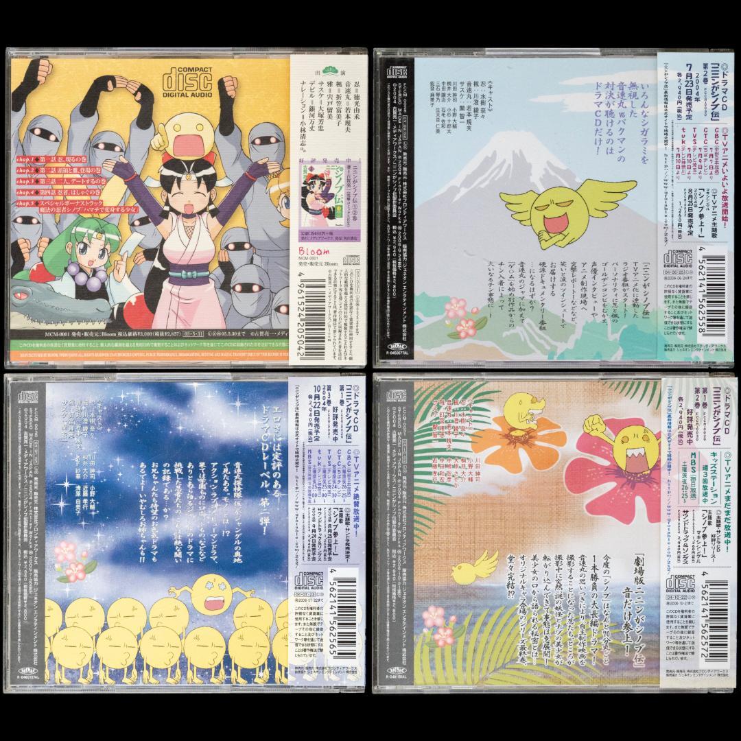 ニニンがシノブ伝 忍法ドラマ シノブ参上 サウンドトラック & ソングス CD