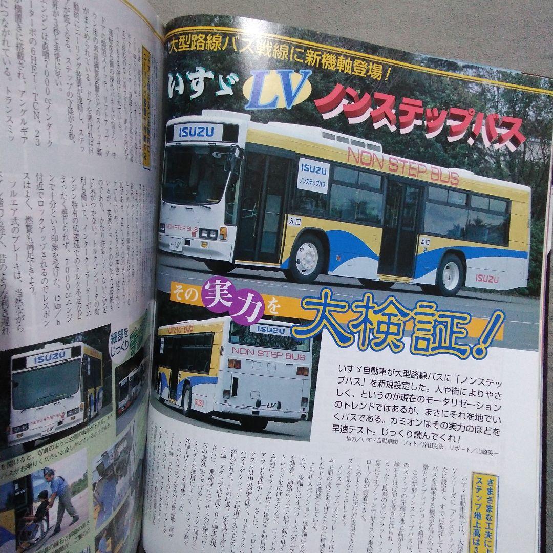 カミオン　1999年　11冊セット！　　デコトラ　アートトラック　雑誌　90年代