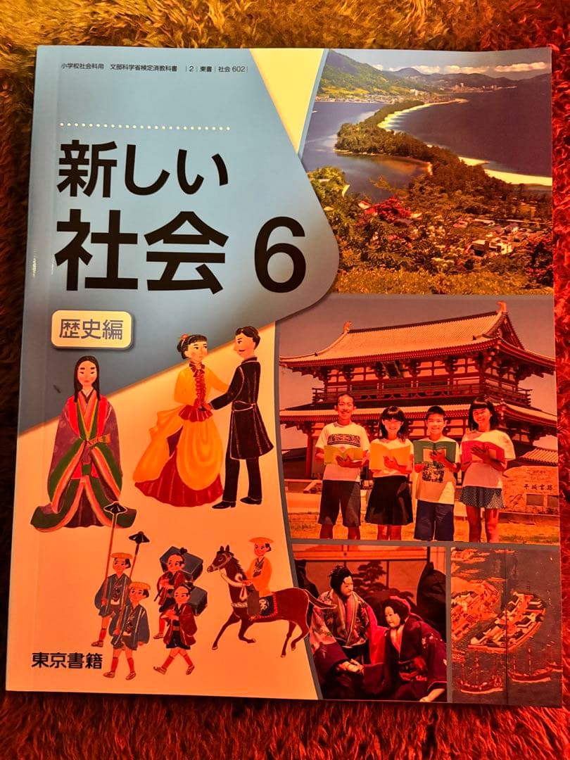 小学生 6年生 教科書 一式セット
