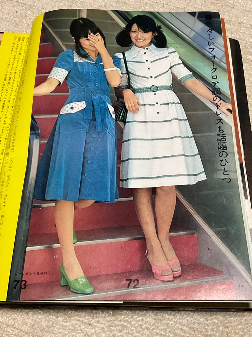 1974年／若い女性4月号・講談社。表紙モデル／越中サリー【昭和のファッション】