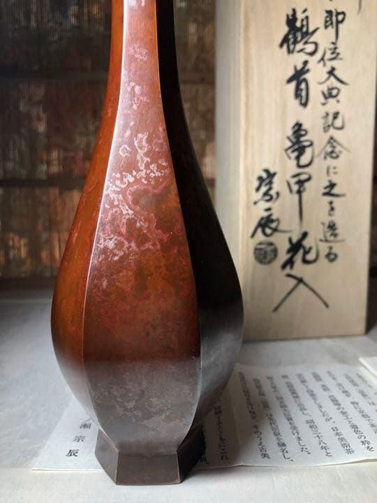 宗辰 造 紫銅鹤首亀甲花入 天皇陛下即位大典記念