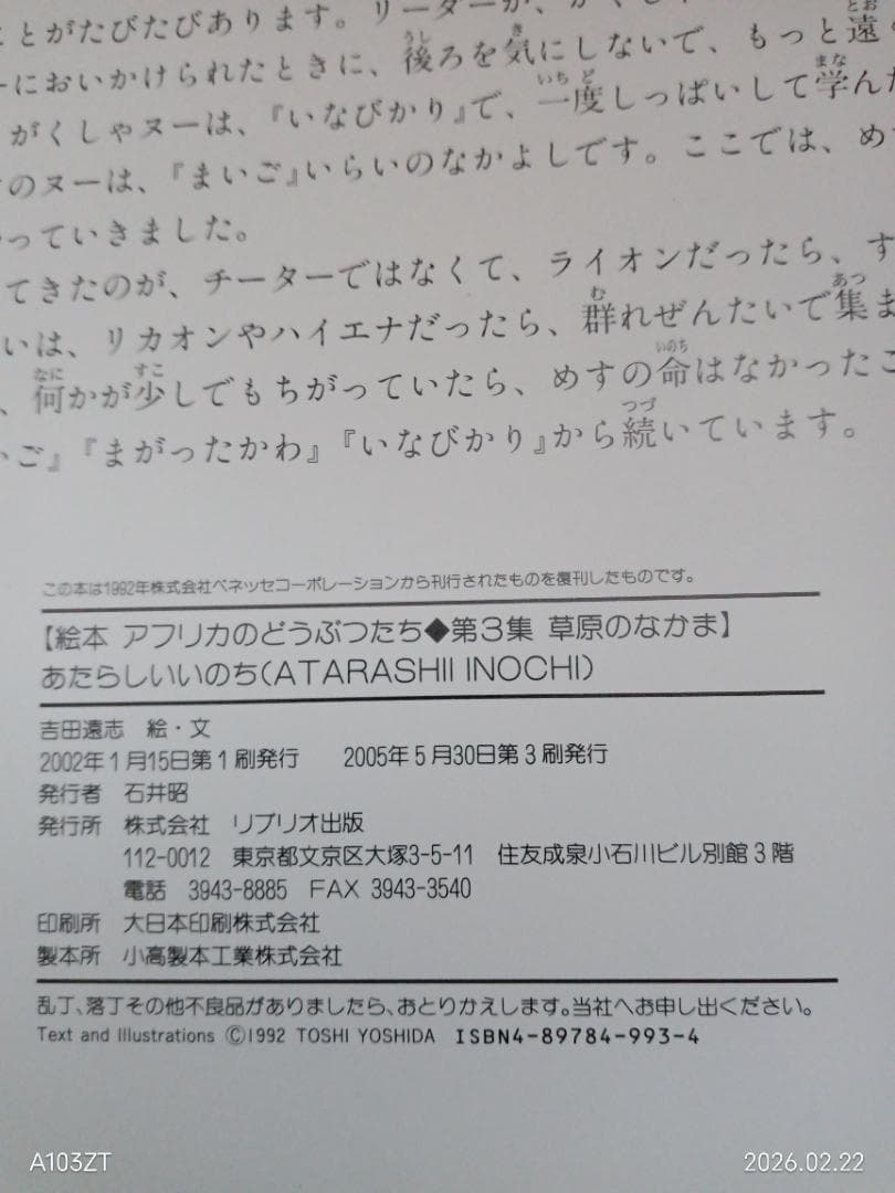あたらしいいのち　吉田遠志