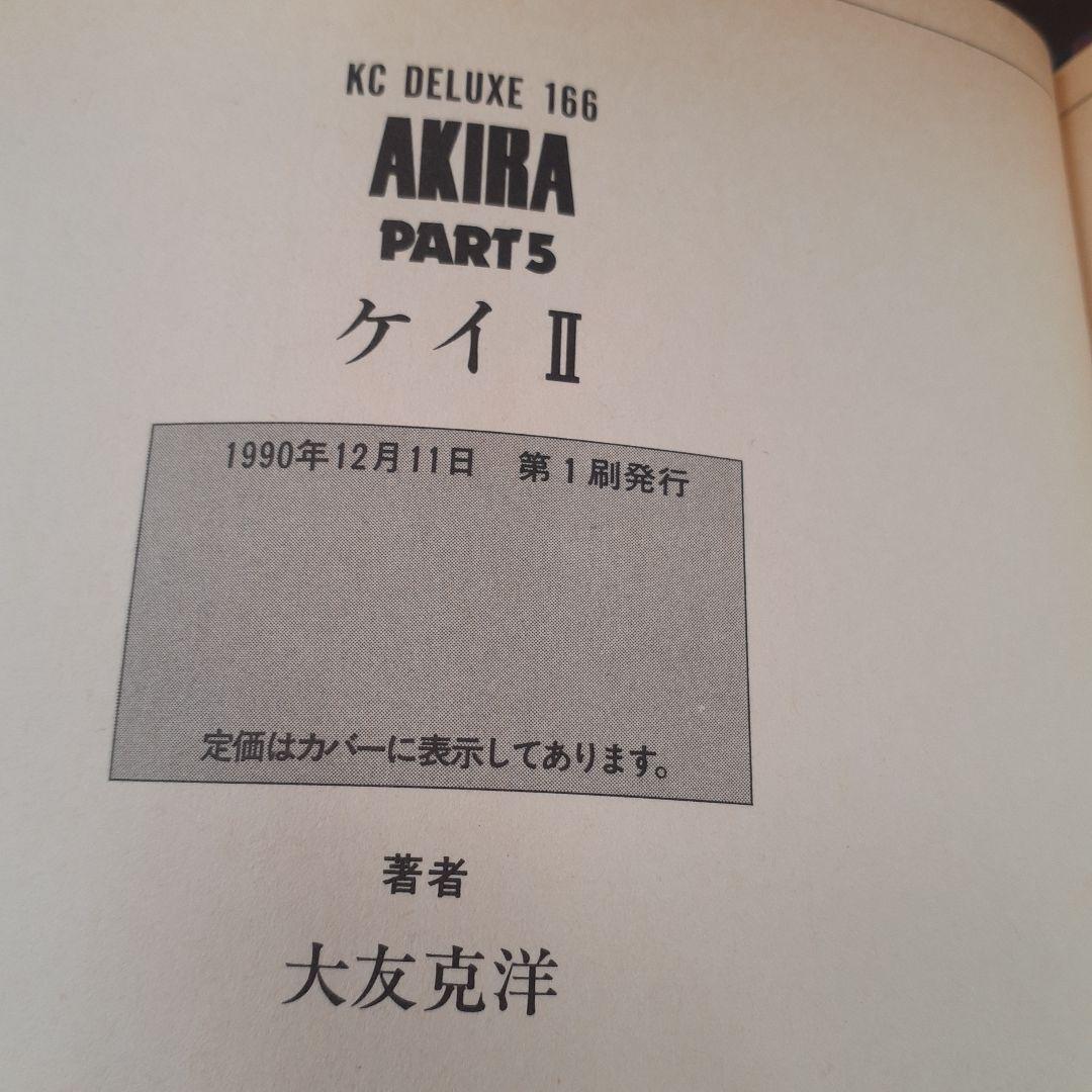 AKIRA アキラ 全巻 セット 全6巻セット KCデラックス版 大友克洋