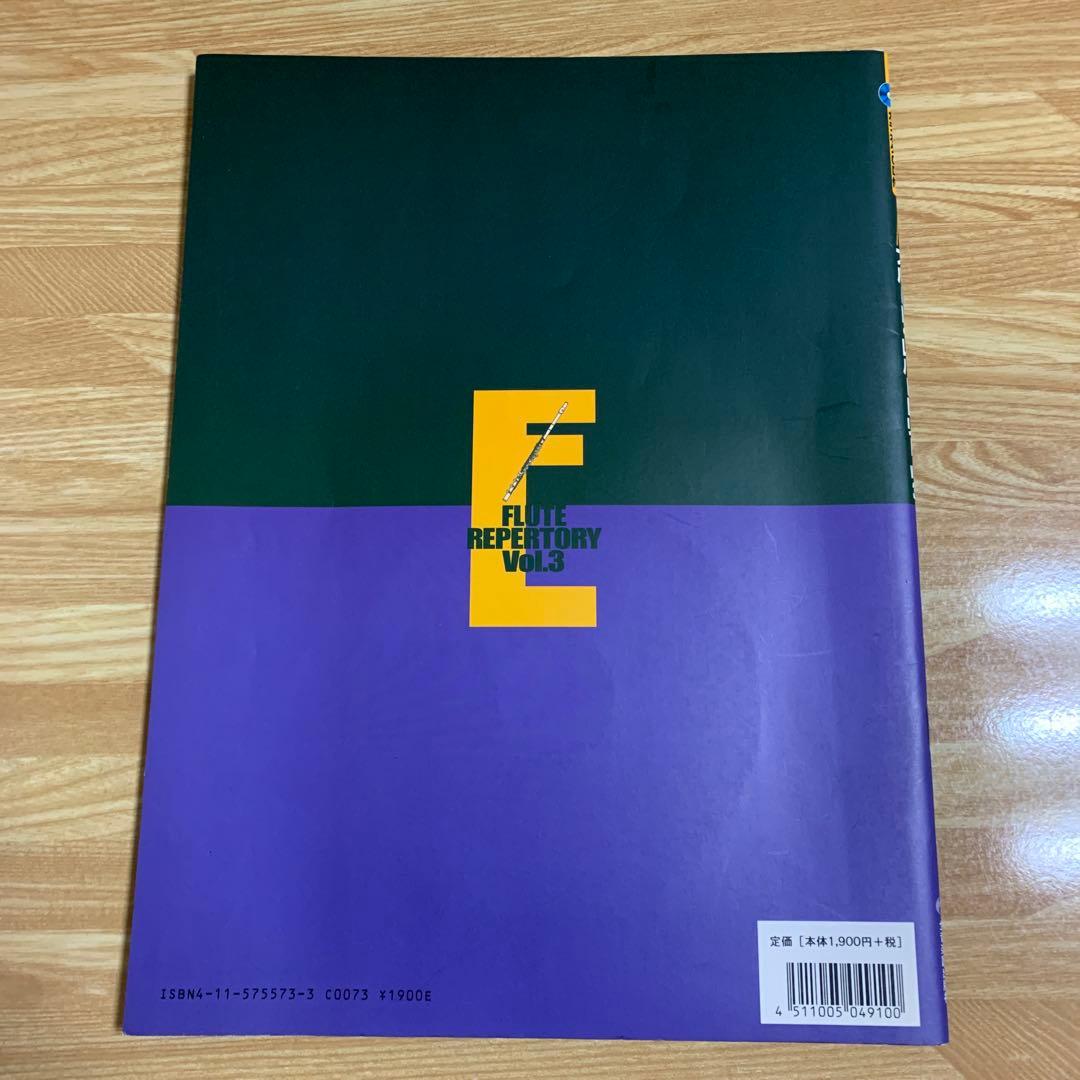 FLUTE REPERTORY 3冊セット　フルート　楽譜