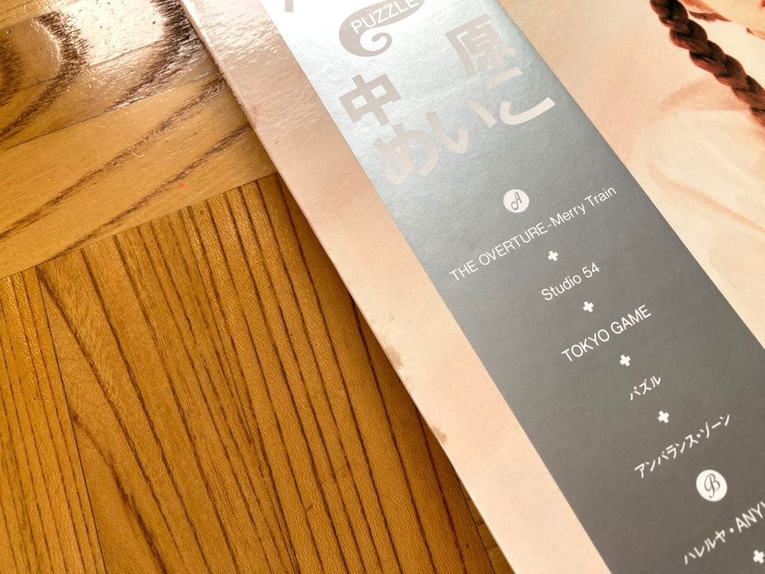 【良品】LP 中原めいこ / パズル 帯付 シティポップ　和モノ