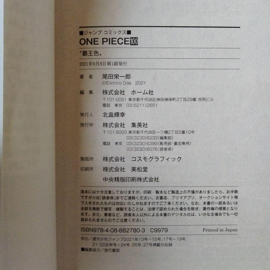 ONE PIECE ワンピース 81〜111巻セット