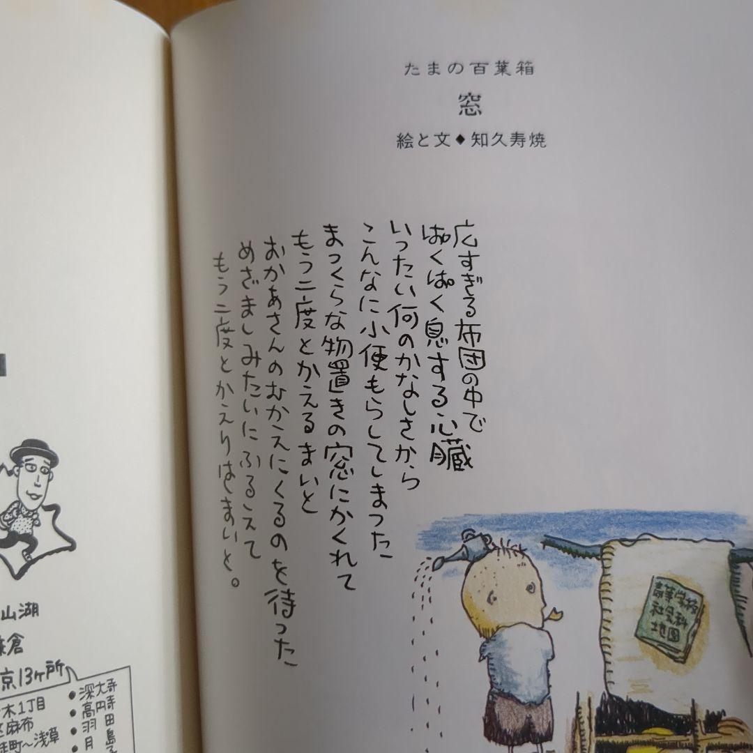 たまの月経散歩 角川書店