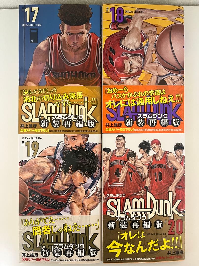 スラムダンク SLAM DUNK 新装再編版 全20巻 + 特典