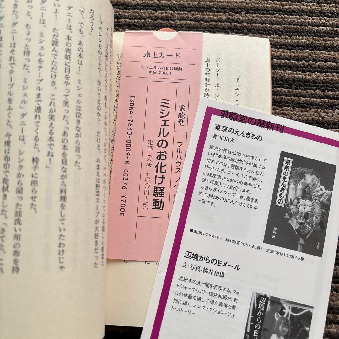 ４冊セット♪フルハウス NHKテレビ版／フルハウスノベルズ 1・2・4