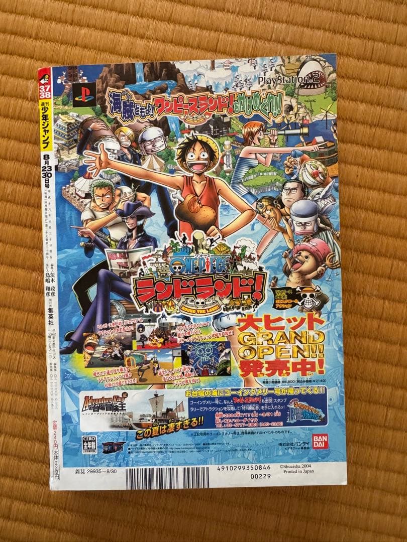 週刊少年ジャンプ 3738号 NARUTO特集