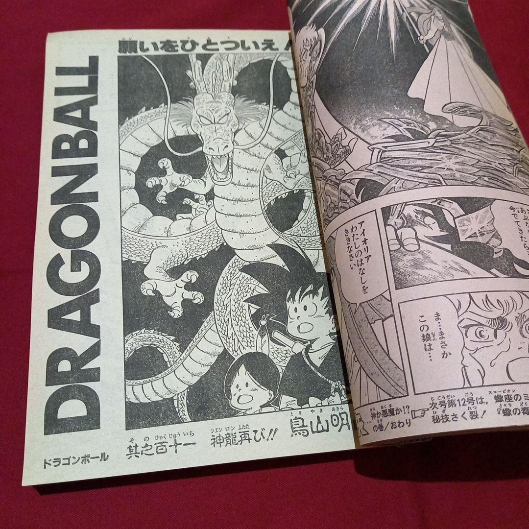 【当時物美品】週刊 少年 ジャンプ 1987年11号 漫画 アニメ
