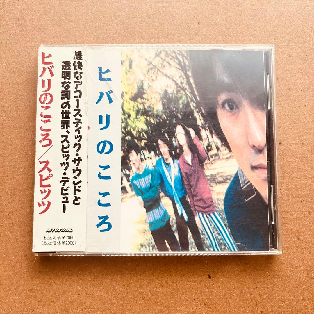 スピッツ『ヒバリのこころ』CD