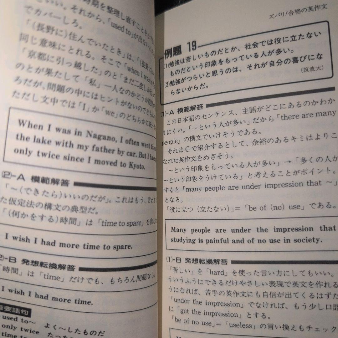 佐藤忠志のズバリ!合格の英作文 ワニの本719