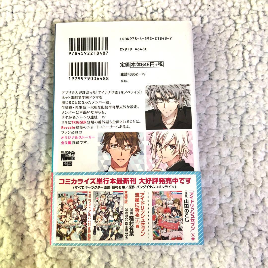 アイナナ 漫画 小説 特典 特装版 特典付き