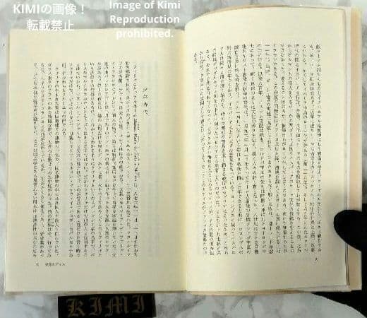 ファリャ 生涯と作品 本 1987/10/1 興津 憲作 初版 第1刷発行