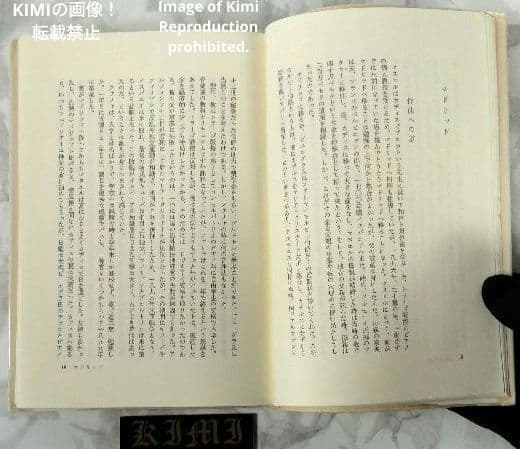 ファリャ 生涯と作品 本 1987/10/1 興津 憲作 初版 第1刷発行