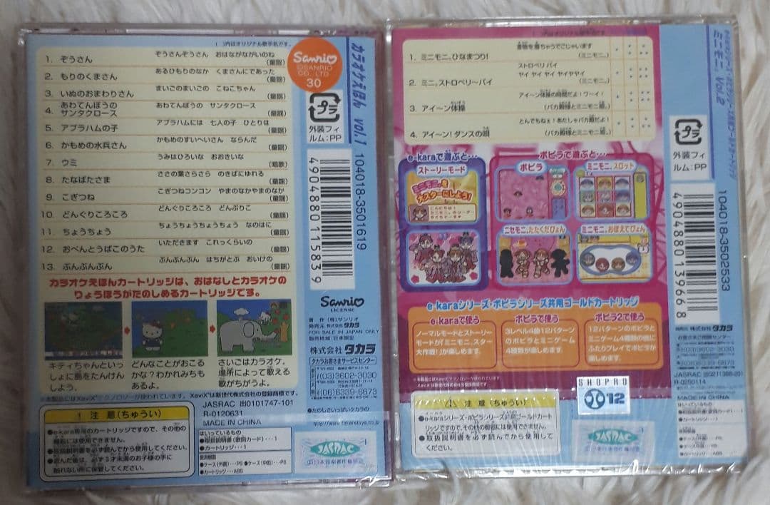 レア‼️【新品・未使用】TAKARA  e-kara  イーカラ  12点セット