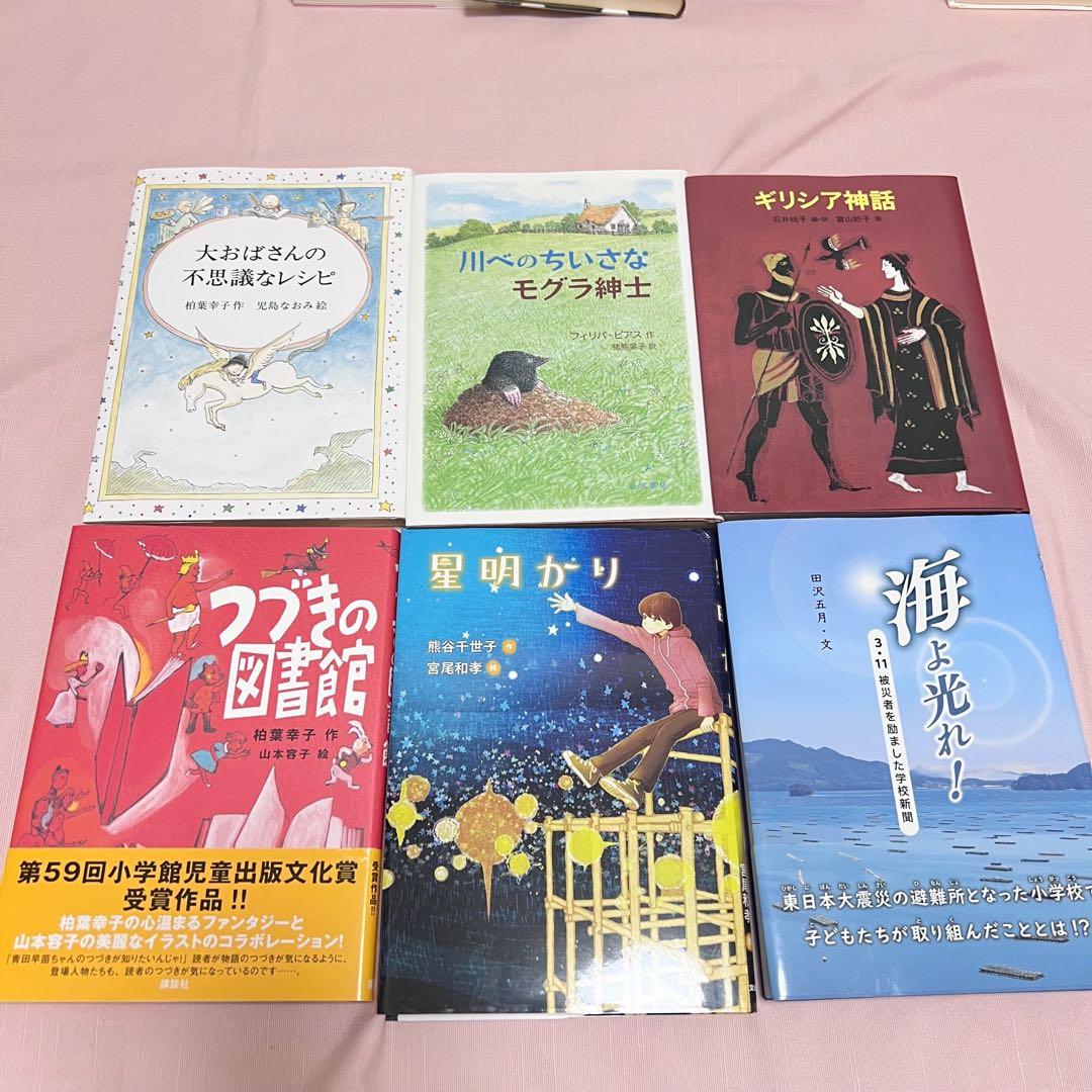 【小学校高学年向け】絵本・児童書まとめ売り　27冊セット⑪ 【美品】