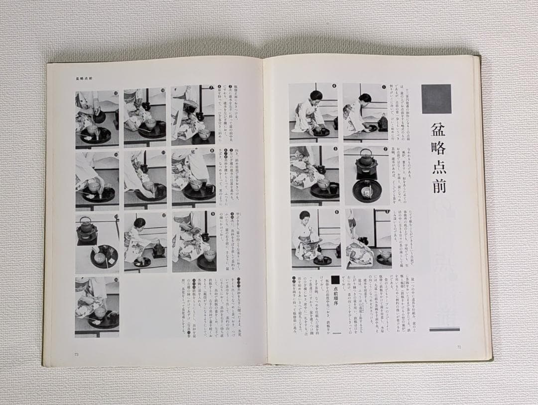 定本 茶の湯裏千家 上下巻セット