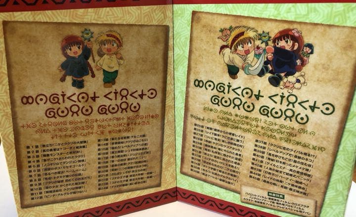 魔法陣グルグル 第1期 DVDBOX 二巻セット