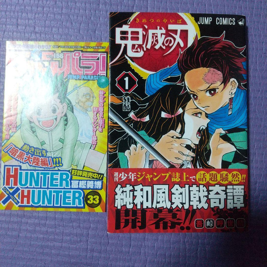 鬼滅の刃 １巻 初版 帯