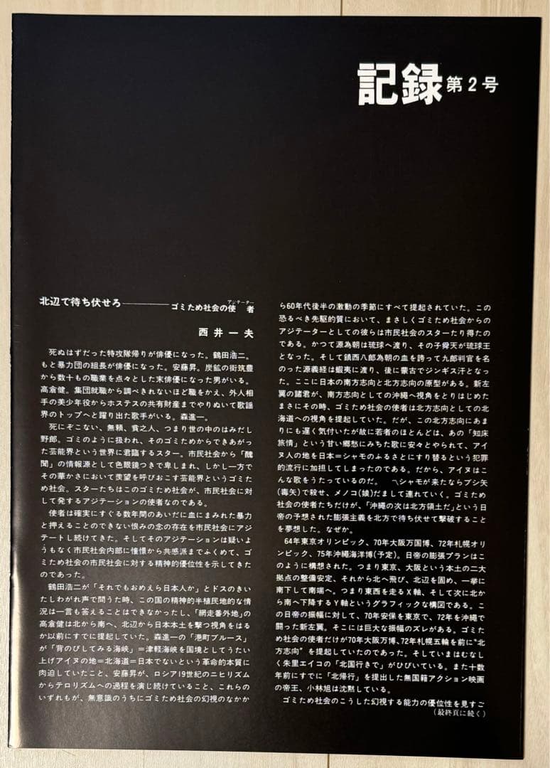 【新品！直筆サイン署名！】森山大道　記録1-5号　完全復刻版　中平卓馬