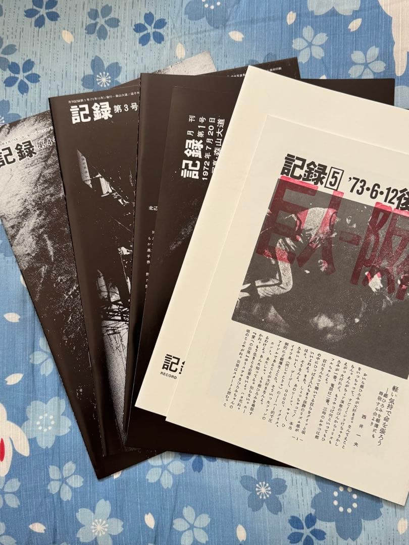 【新品！直筆サイン署名！】森山大道　記録1-5号　完全復刻版　中平卓馬