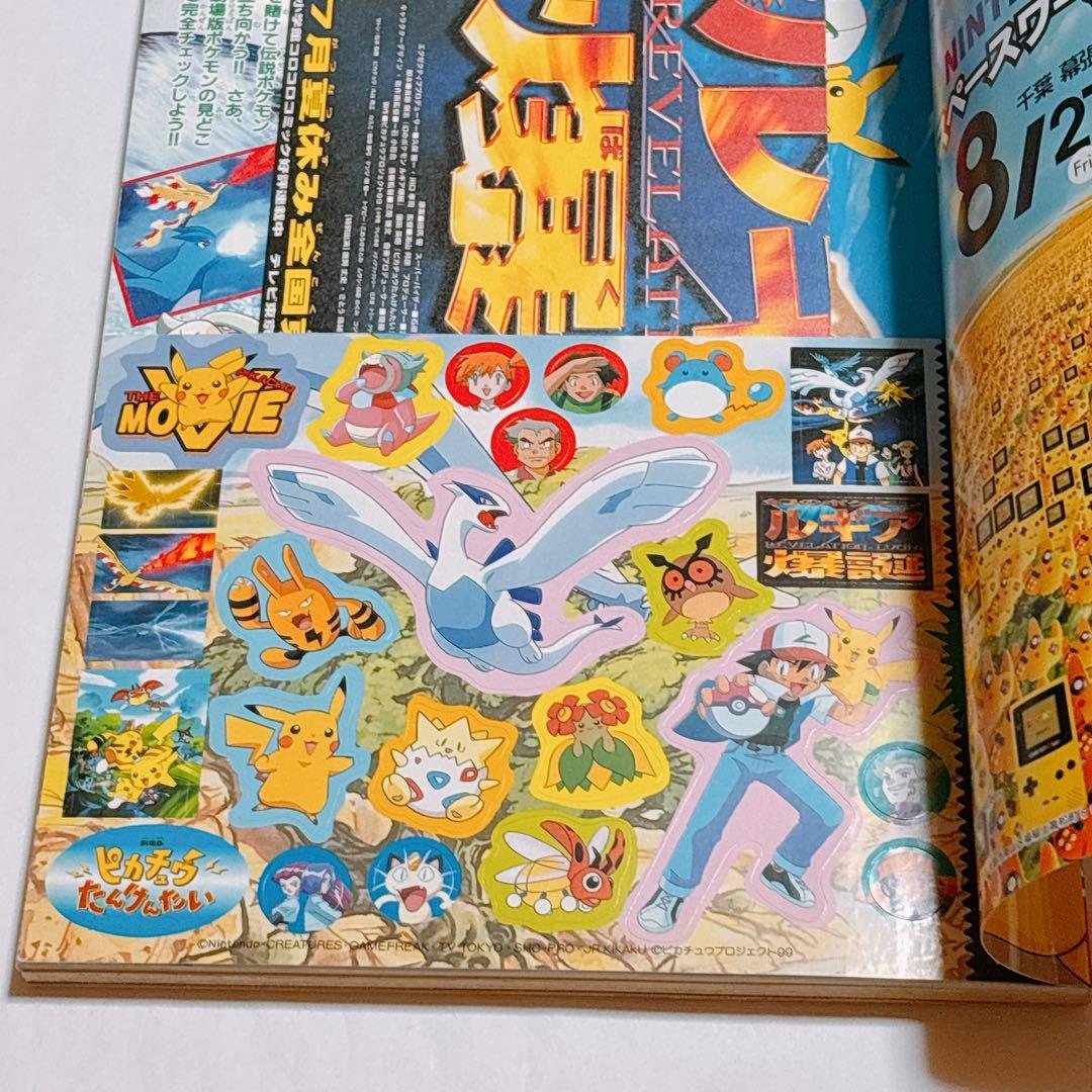 【希少】劇場版ポケットモンスター 超特集号 ルギア爆誕 ミュウツーの逆襲