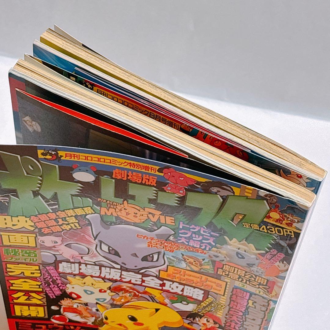 【希少】劇場版ポケットモンスター 超特集号 ルギア爆誕 ミュウツーの逆襲